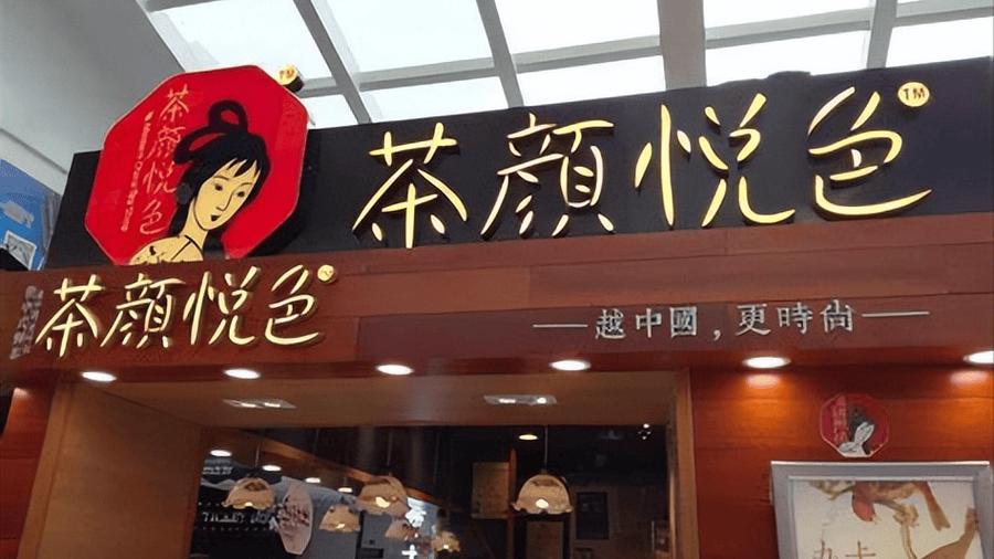 茶颜悦色加盟店官网缩略图