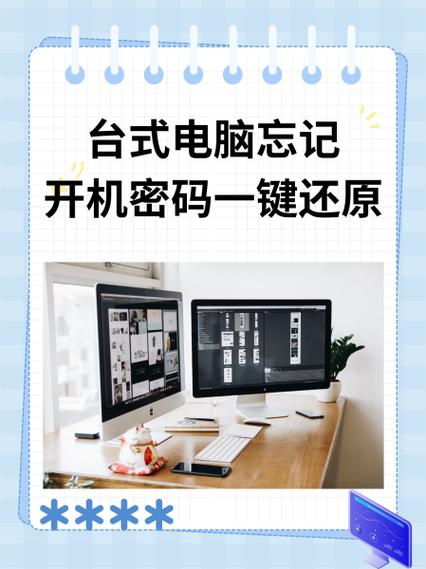 忘记开机密码一键还原图标
