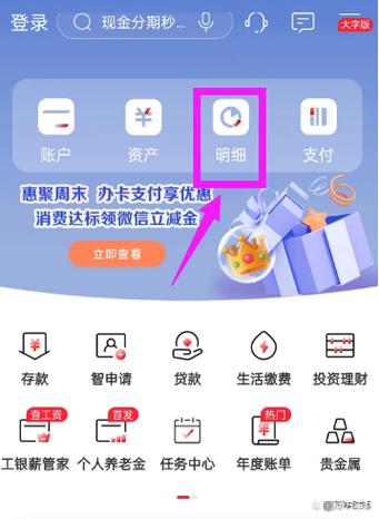 银行卡明细如何删除图标