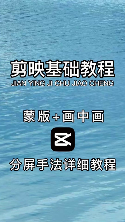 剪映怎么切画中画切到下面图标