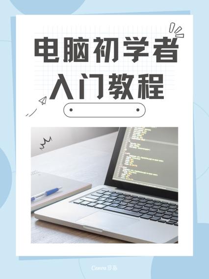 电脑初学入门视频教程缩略图