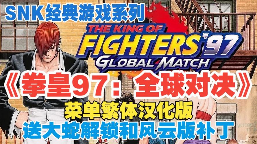 拳皇97内置功能菜单缩略图