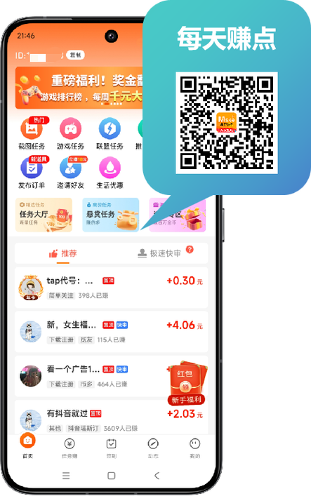 全民赞悬赏任务app游戏截图