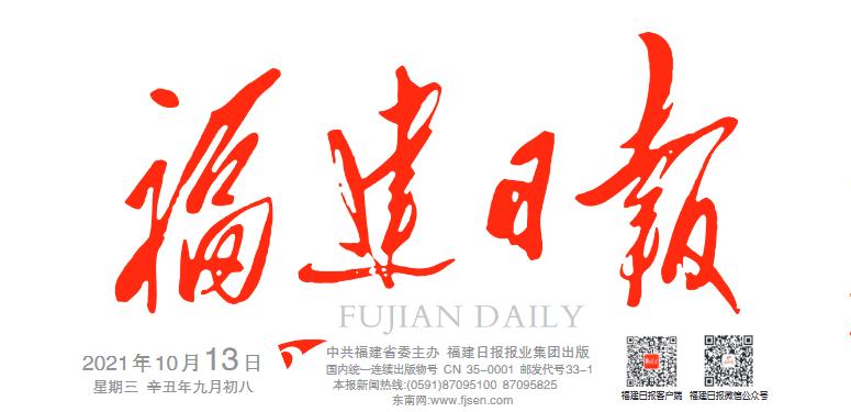 福建日报电子版在线阅读缩略图