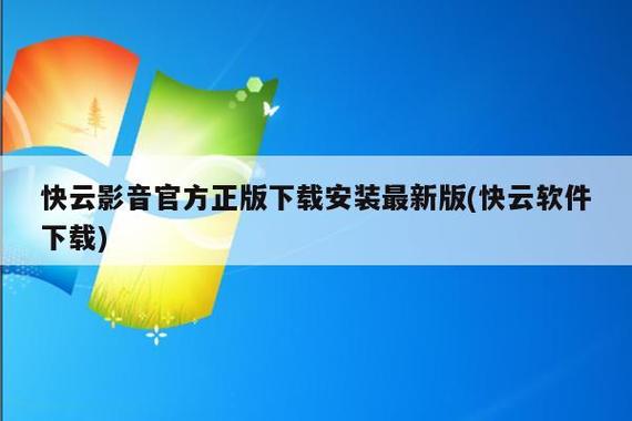 快云影音免广告最新版