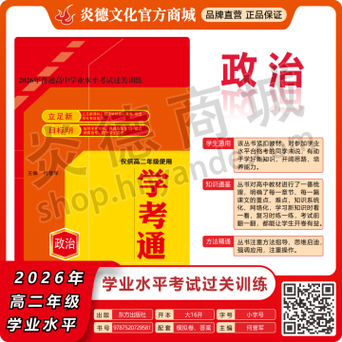 新学考通高中答案