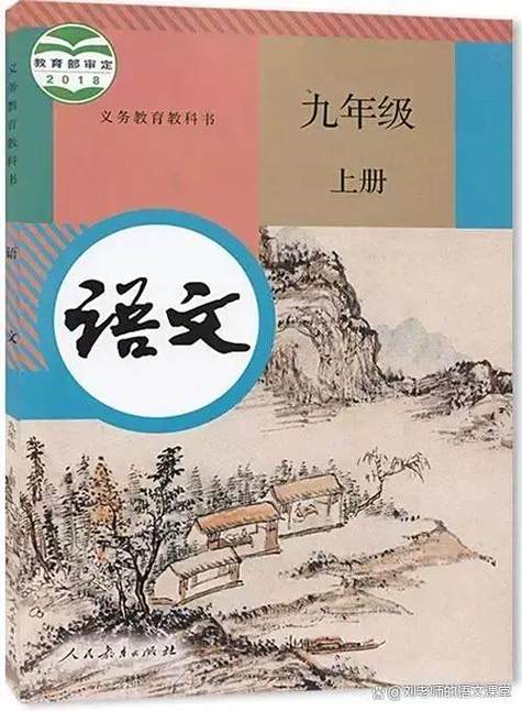 语文九年级上册