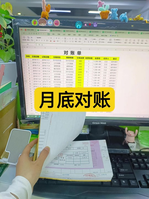 公户对账是什么意思缩略图