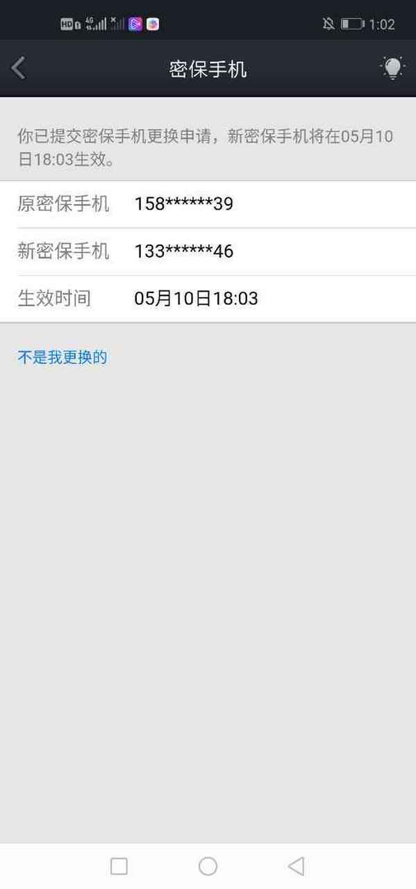 换绑审核期登录就会冻结吗