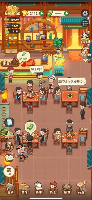 幸福火锅店游戏下载图标