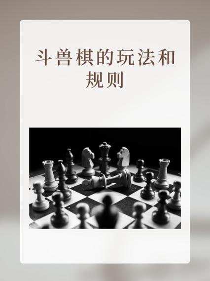 斗兽棋怎么玩才算赢图标