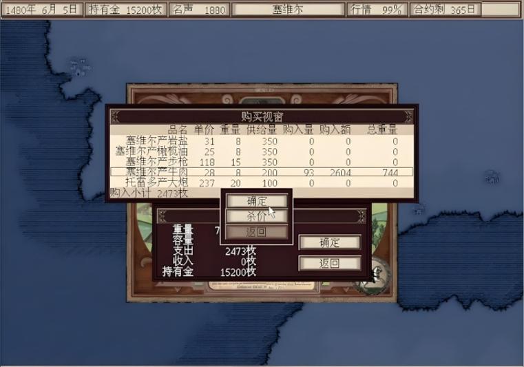大航海时代3缩略图