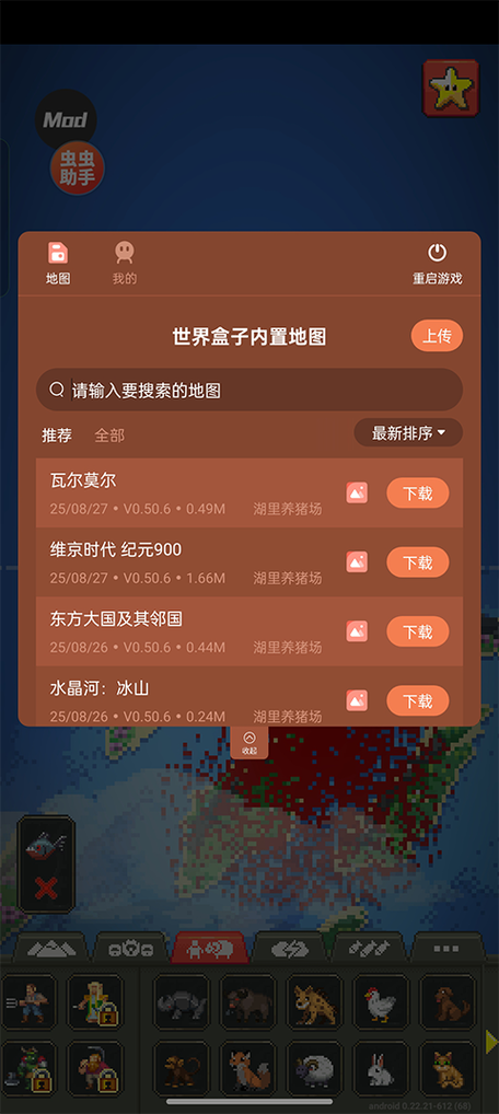 世界盒子MOD作弊菜单缩略图