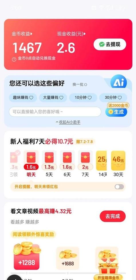 百度极速版提现次数限制游戏截图
