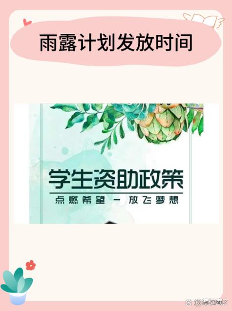 2026雨露计划申请表
