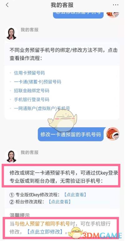 预留手机号换了怎么办图标