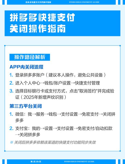 如何关闭拼多多支付快捷支付功能缩略图