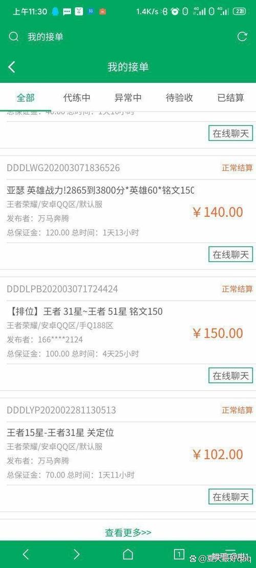 王者荣耀代练赚钱吗游戏截图