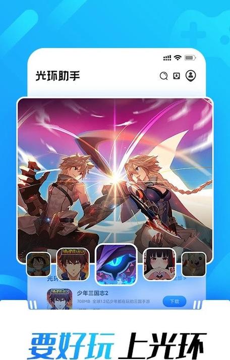 光环助手2023最新版缩略图