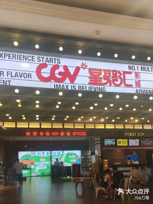 星颐广场CGV影城今日影讯缩略图