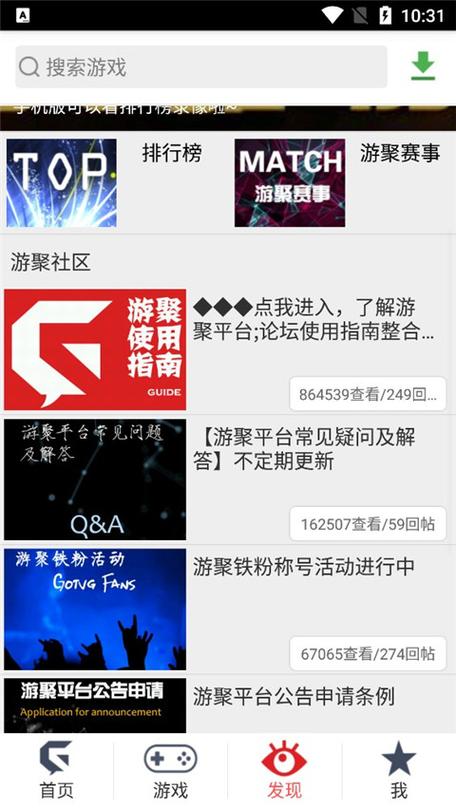 游聚平台app游戏截图
