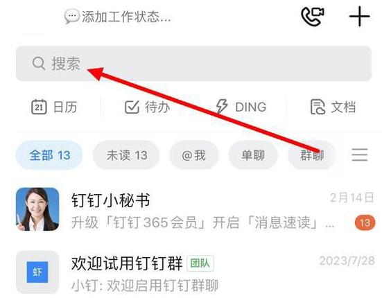 钉钉聊天文件储存位置缩略图
