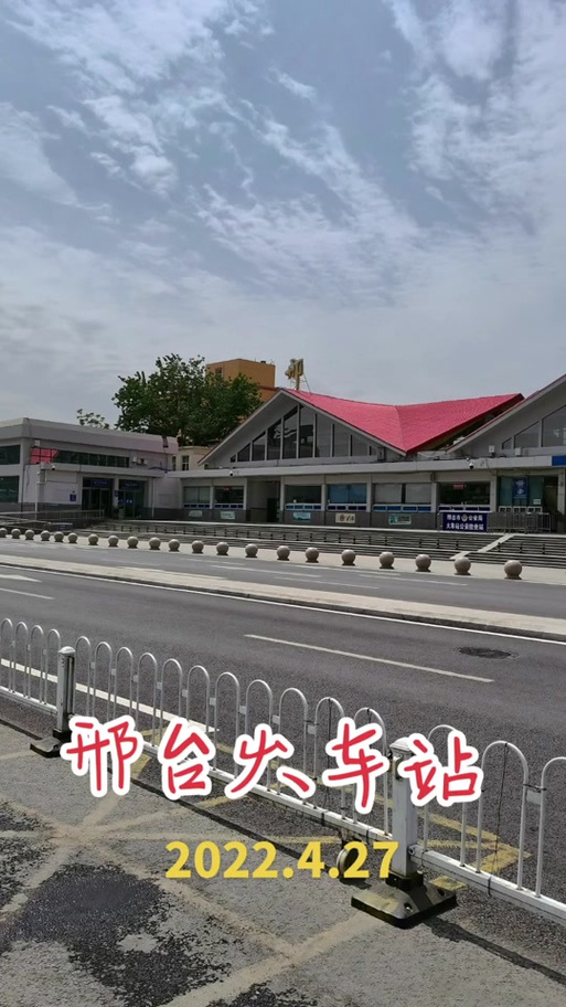 河北省邢台市火车站