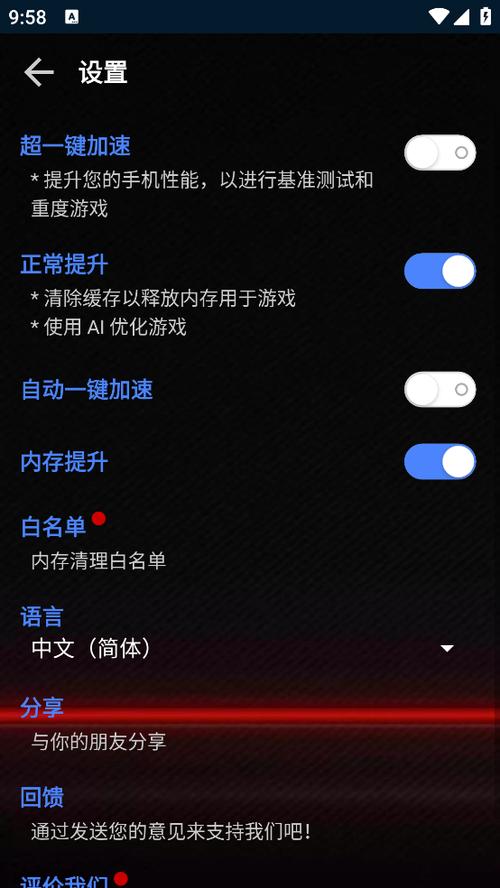 大白兔画质助手3.0VIP版游戏截图