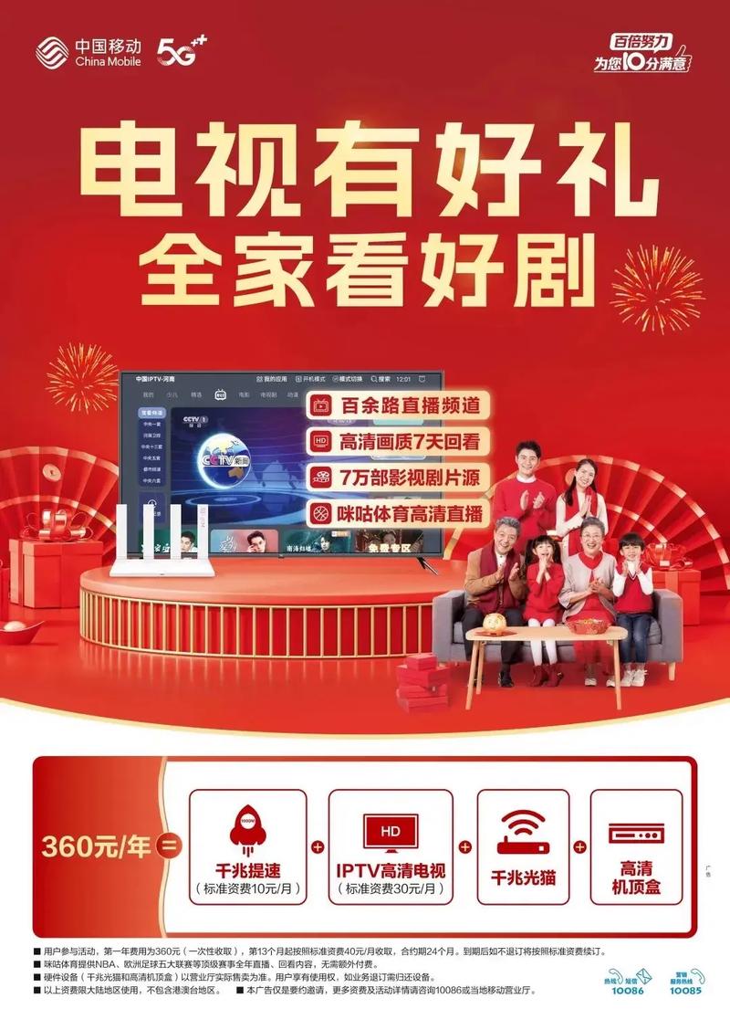 移动宽带电视会员多少钱一年图标