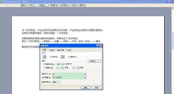 excel去掉打印预览虚线游戏截图