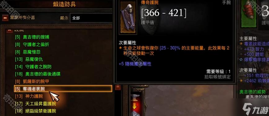 暗黑三夺魂者护腕图纸
