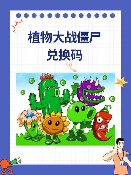 植物大战僵尸礼品码在哪里兑换图标