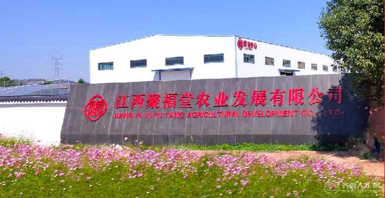 江西聚福堂农业发展有限公司图标