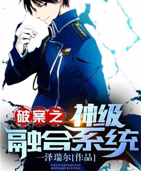 《神级侦探系统》缩略图