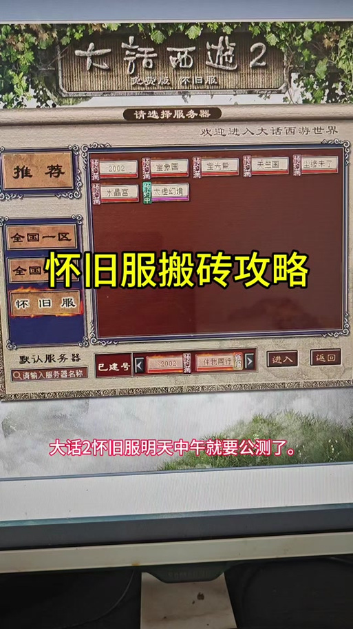 大话西游2搬砖是干什么缩略图