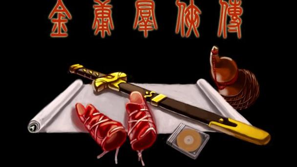 金庸群侠传3绅士mod手机版缩略图