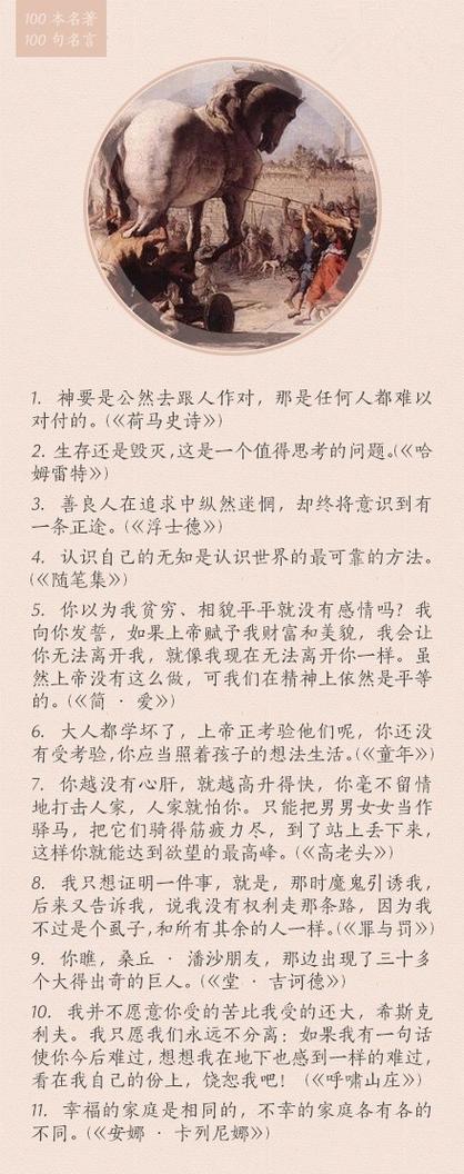 短句名著摘抄游戏截图
