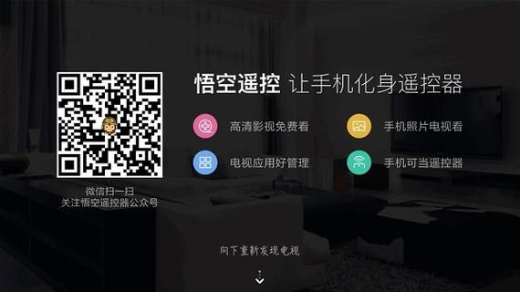 悟空遥控器纯净版可以安装应用吗缩略图