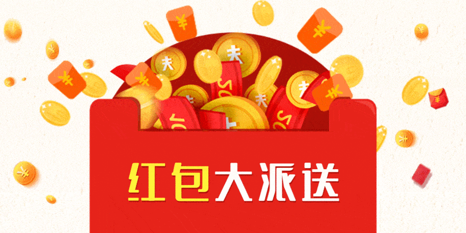 今年qq有红包活动吗