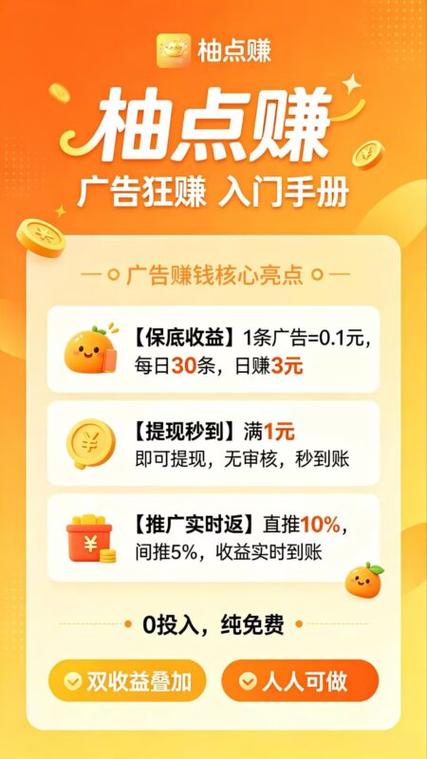 柚点赚缩略图