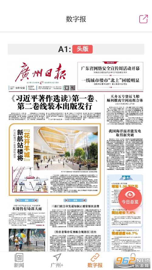 广州数字日报头版图标