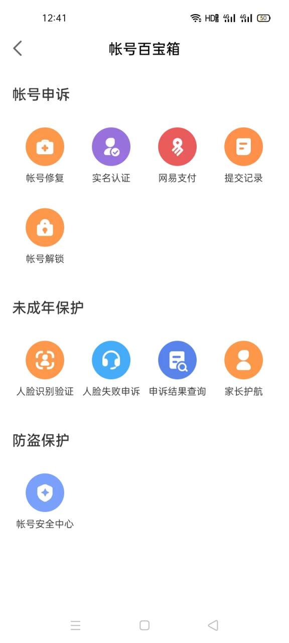 梦幻西游手游账号密码找回缩略图