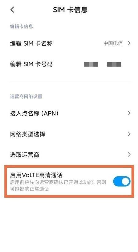 xplay6电信volte