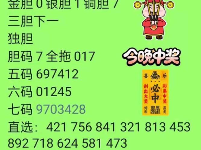 今日3d彩报图晚报缩略图
