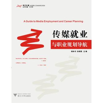 传播学专业就业方向及前景游戏截图