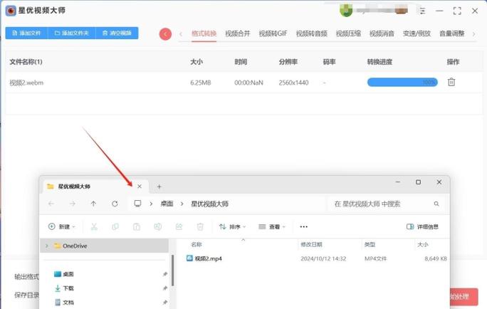 如何把webm转换成mp4