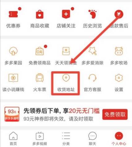 拼多多上地址怎么修改