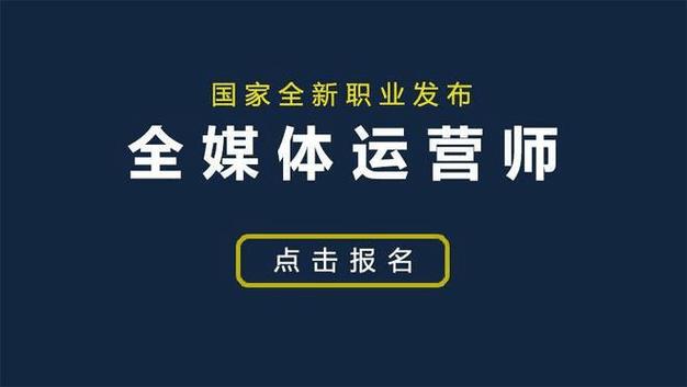 全媒体运营师报名入口图标