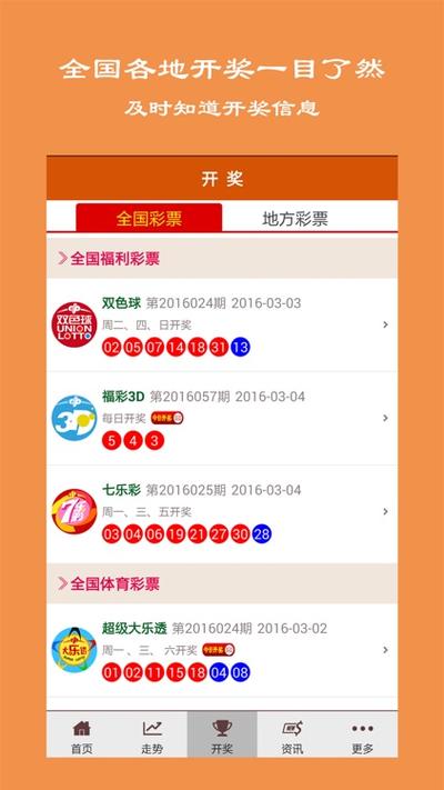 福利彩票app游戏截图