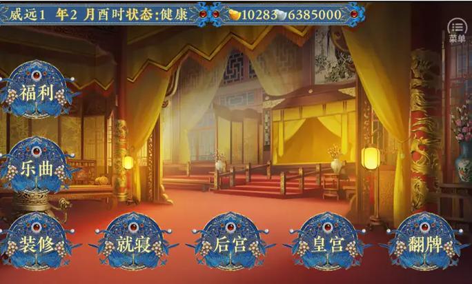 皇帝之大清后宫二破解版缩略图